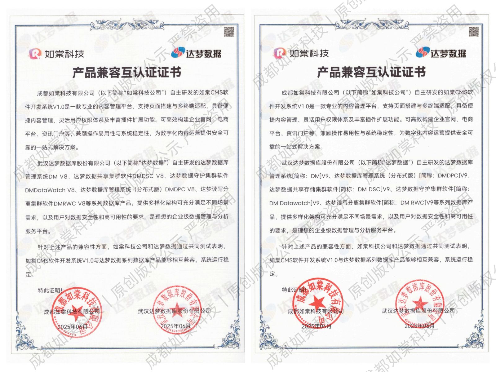 通宝TB222CMS系统与达梦数据库产品兼容互认证证书 通宝TB222CMS系统与达梦数据库产品兼容互认证证书