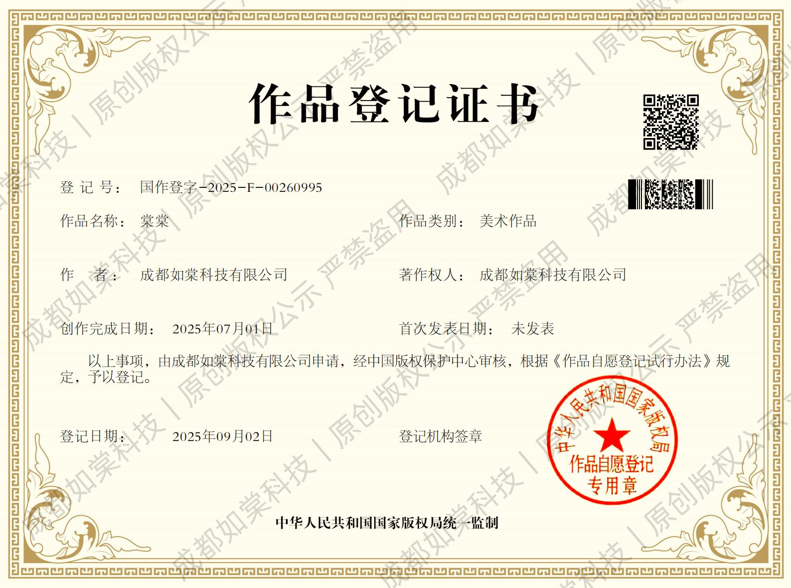 通宝TB222科技棠棠IP 国家版权局作品登记证书 国作登字-2025-F-00260995 通宝TB222科技棠棠IP 国家版权局作品登记证书 国作登字-2025-F-00260995